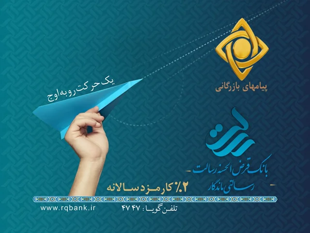 آدرس دفاتر رهیاری بانک رسالت در استان تهران